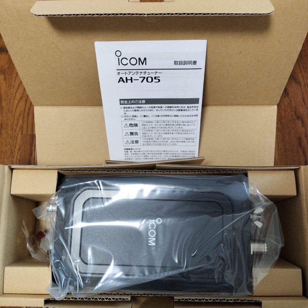 【新品未使用】ICOM AH-705 オートアンテナチューナー