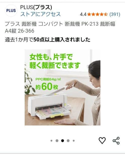 プラス 裁断機 コンパクト 断裁機 PK-213 裁断幅 A4縦 26-366