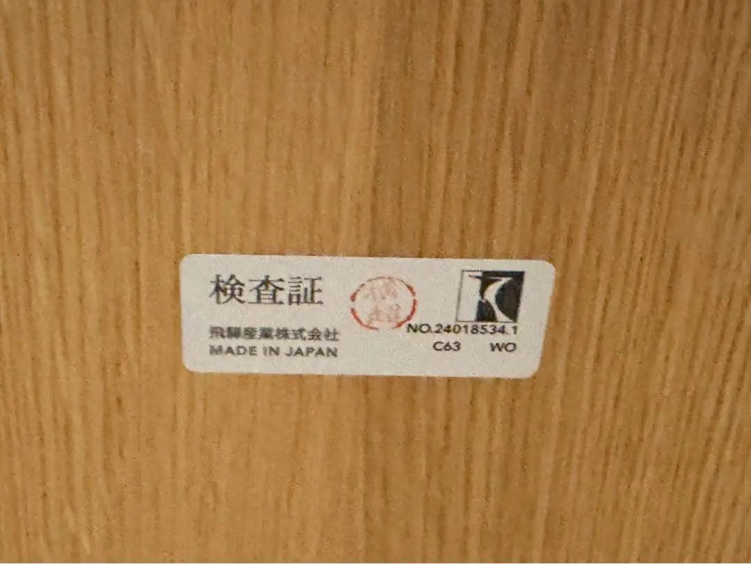 【WO色】美品 飛騨産業 キツツキ 穂高 ロッキングチェア