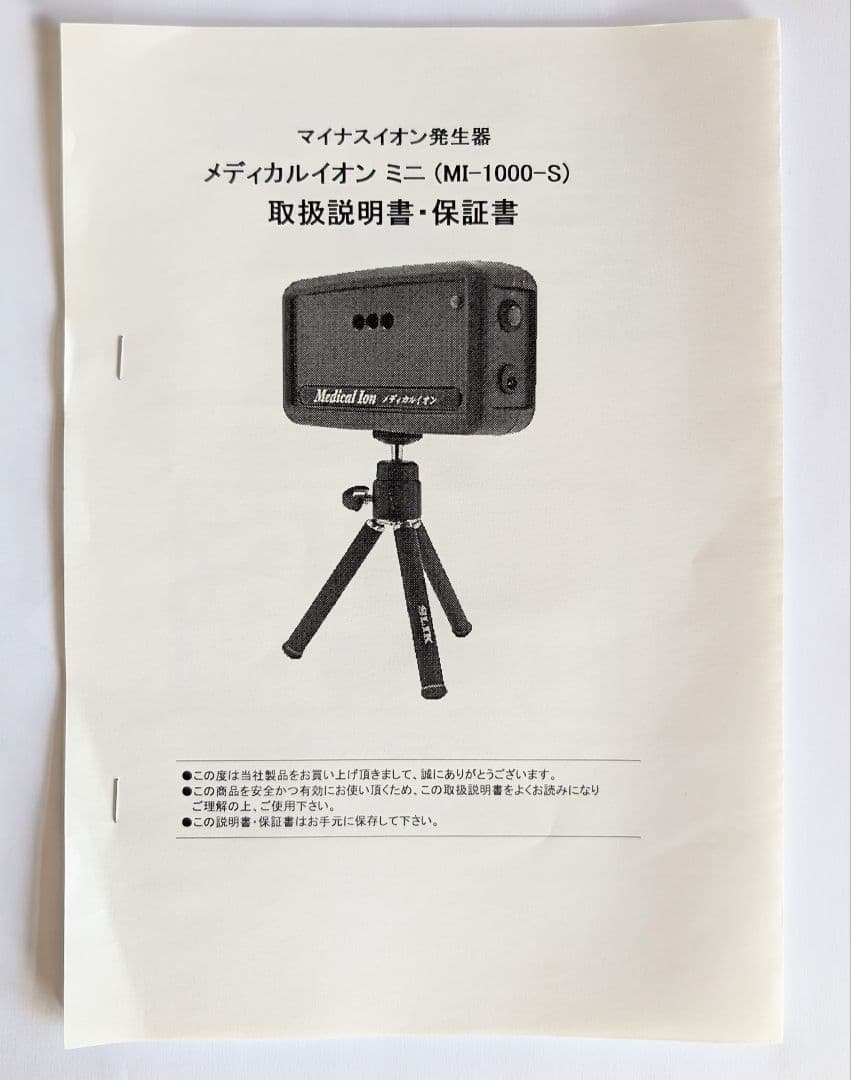 メディカルイオンミニ　マイナスイオン発生器　検知器（電池交換が必要）