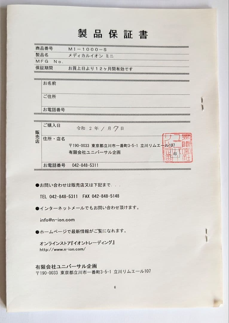 メディカルイオンミニ　マイナスイオン発生器　検知器（電池交換が必要）
