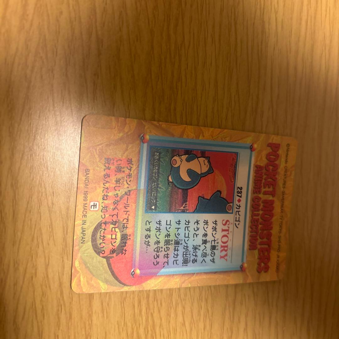 ポ*チ様 ポケモンカードダス　237.カビゴン