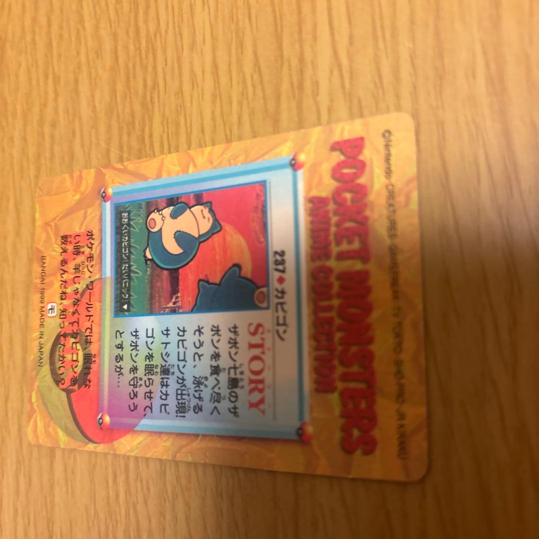 ポ*チ様 ポケモンカードダス　237.カビゴン