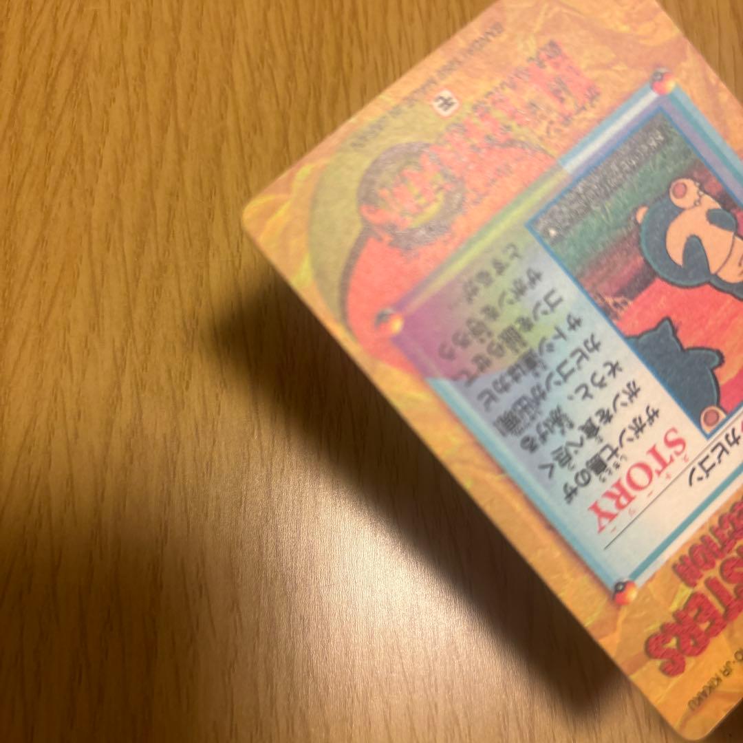 ポ*チ様 ポケモンカードダス　237.カビゴン