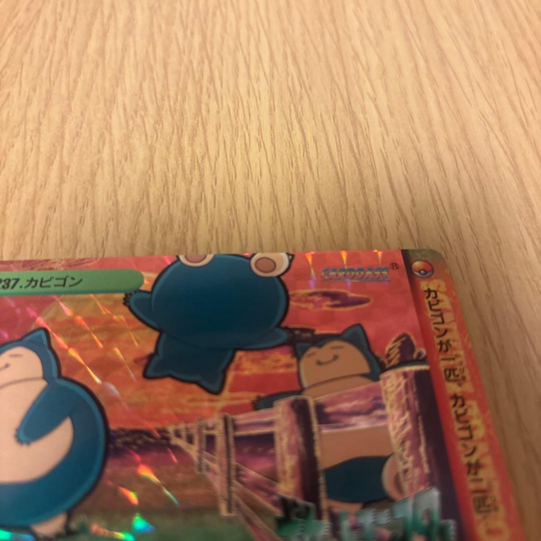 ポ*チ様 ポケモンカードダス　237.カビゴン