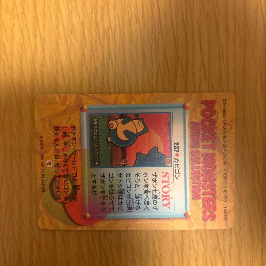 ポ*チ様 ポケモンカードダス　237.カビゴン