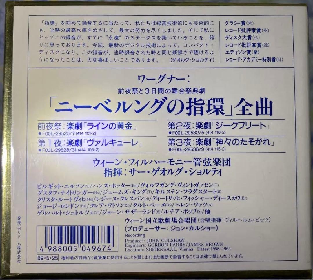 ワーグナー ニーベルングの指環 ショルティ ラインの黄金 ワルキューレ