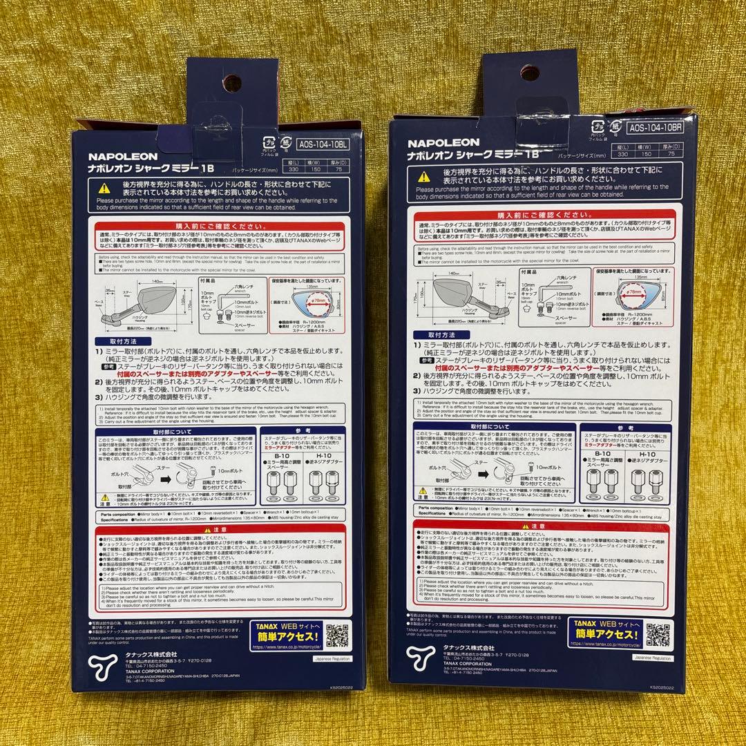 ナポレオン シャークミラー 1B タナックスNapoleon Tanax