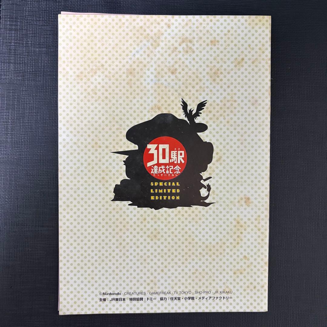 ポケモンカード　JR 東日本　スタンプラリー 記念　限定スペシャルカード