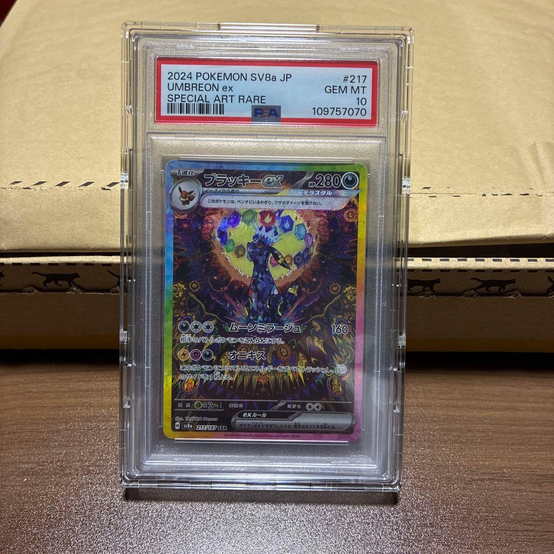 ブラッキーex SAR SV8【PSA10】