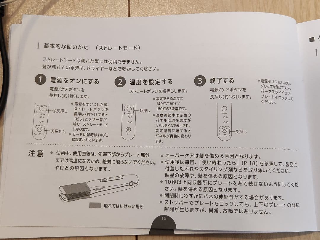 ヤーマン ナイトリペアアイロン YJHB4L 超音波トリートメント ストレート