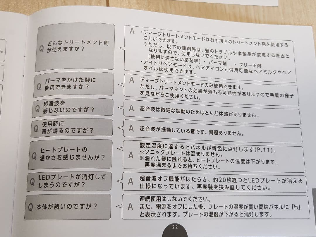 ヤーマン ナイトリペアアイロン YJHB4L 超音波トリートメント ストレート