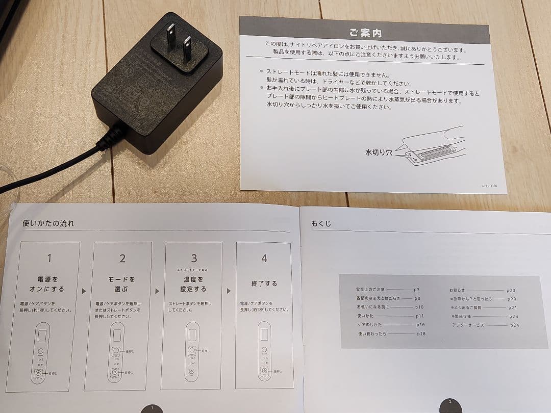 ヤーマン ナイトリペアアイロン YJHB4L 超音波トリートメント ストレート