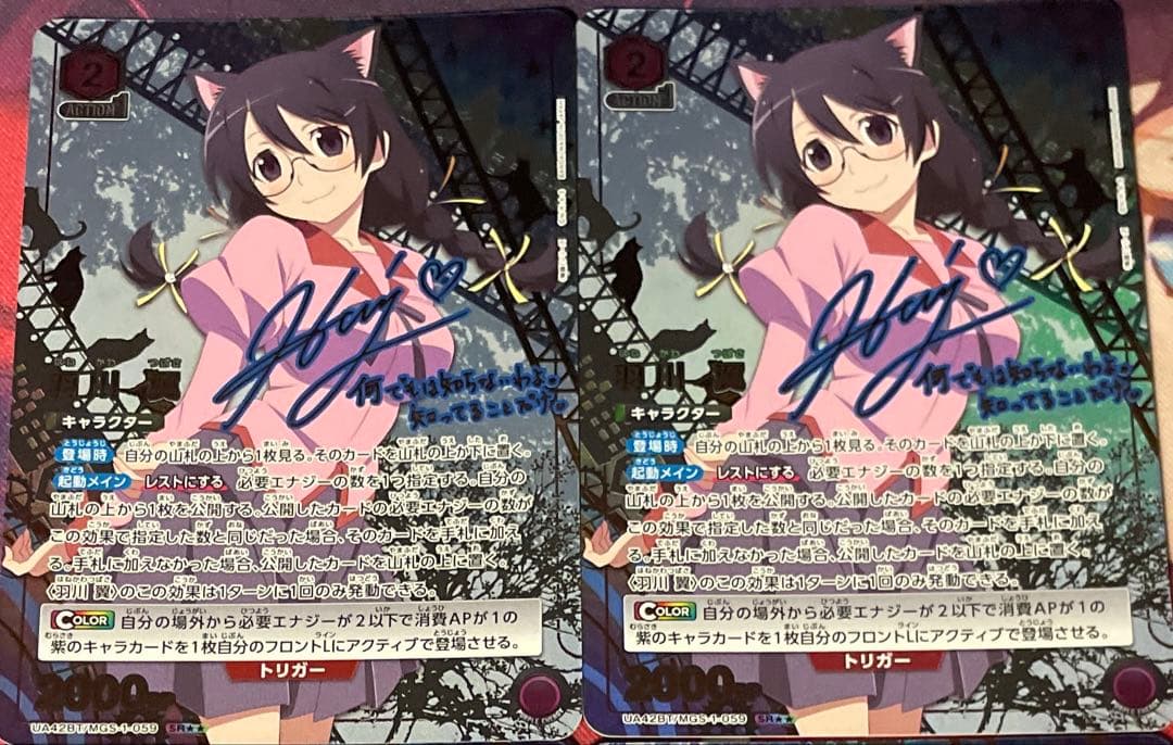 ユニオンアリーナ 羽川翼 ☆2 パラレル 2枚