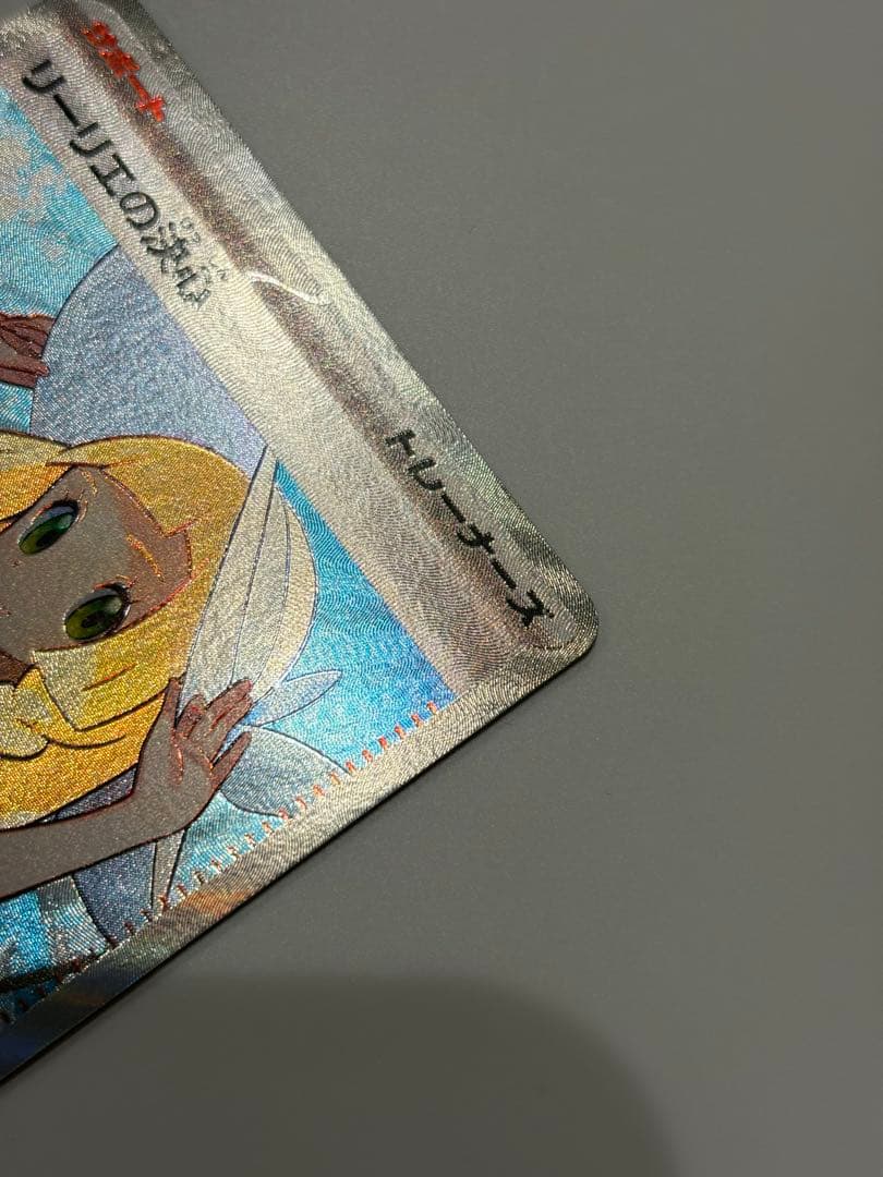 リーリエの決心　SR 086/063