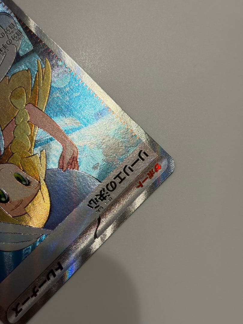 リーリエの決心　SR 086/063