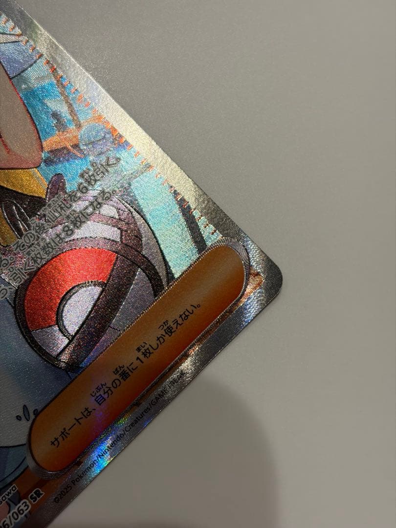 リーリエの決心　SR 086/063