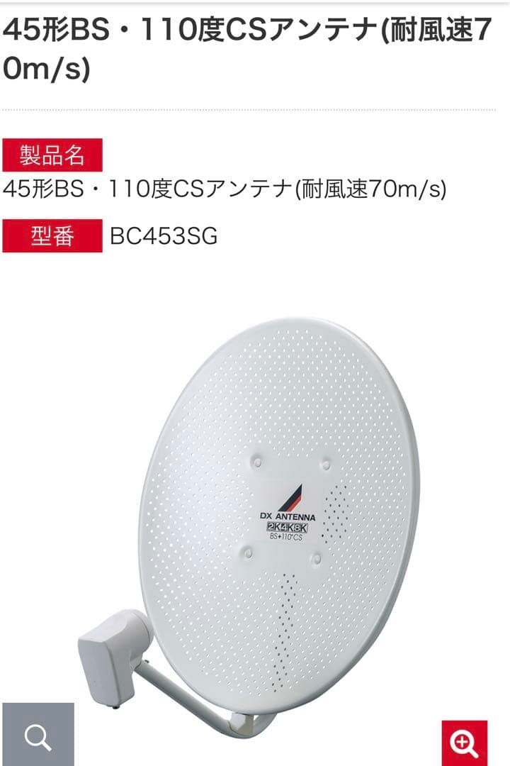 DX アンテナ　BC453SG 耐風速アンテナ