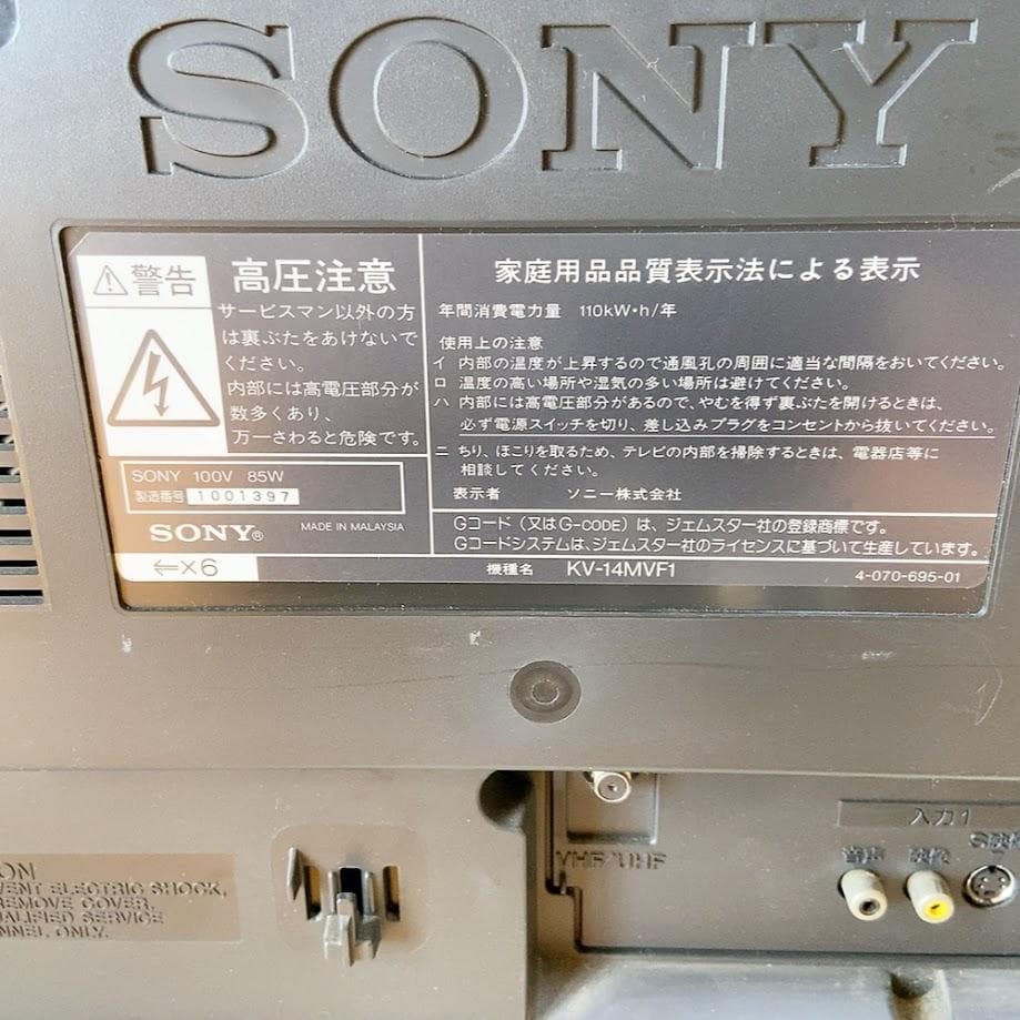 SONY KV-14MVF1 テレビデオ ソニー 14インチ ブラウン管テレビ