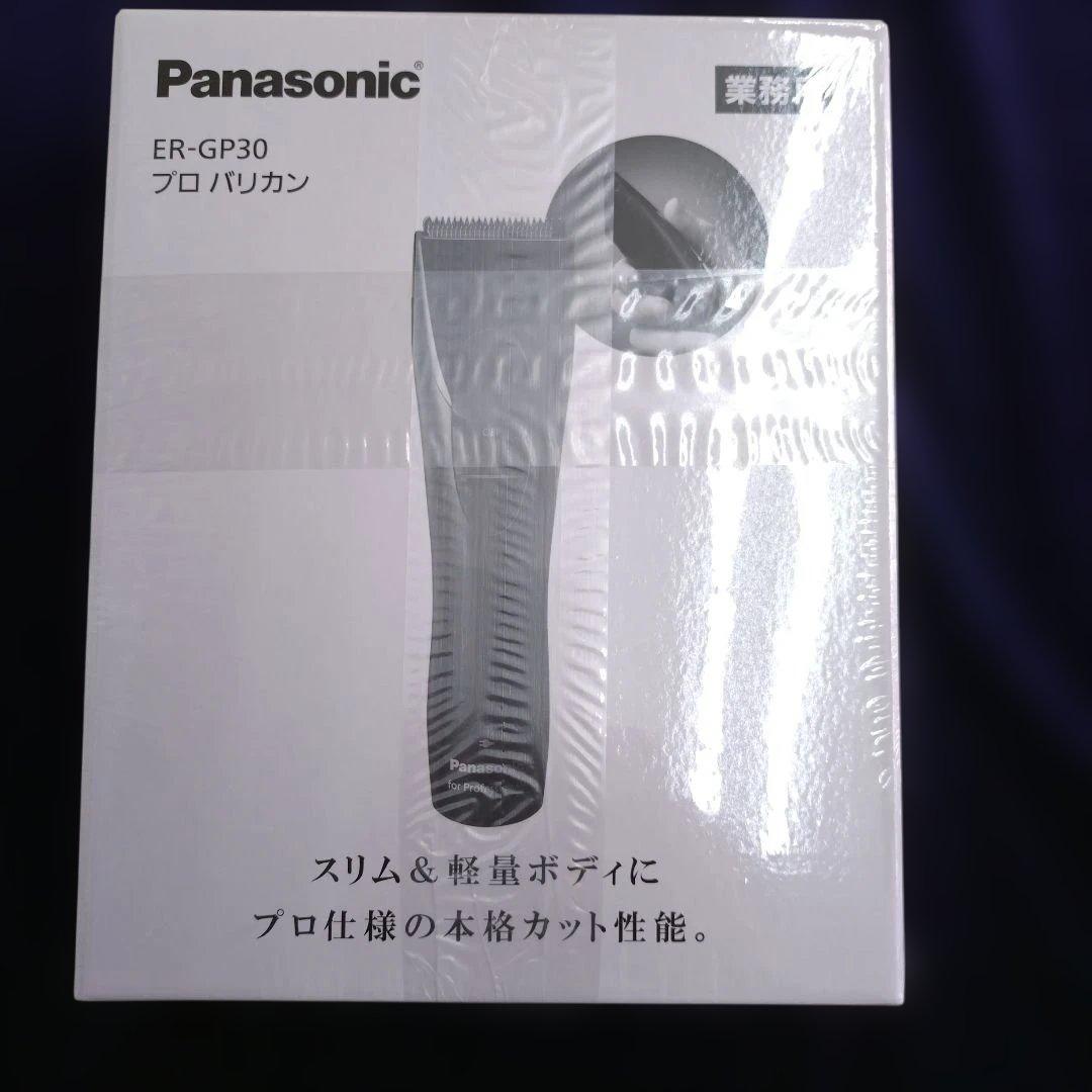 Panasonic ER-GP30K 黒　プロバリカン　 業務用✨新品未開封✨