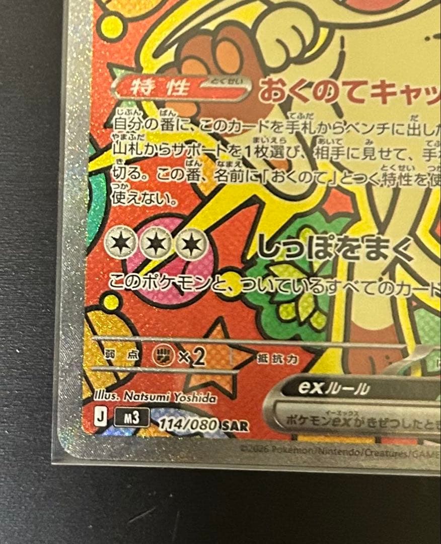 ポケモンカード　ニャースex sar 9点セット　 sr RR ar