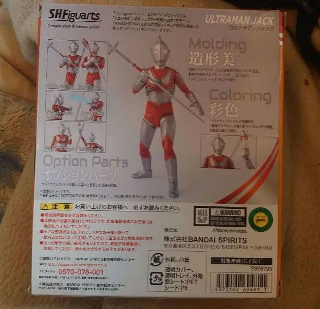 S.H.Figuartsウルトラマンジャック開封未使用