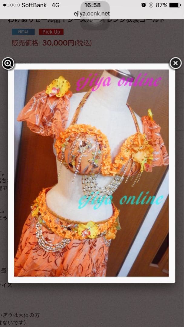 エジ屋　オレンジ ベリーダンス セットアップ