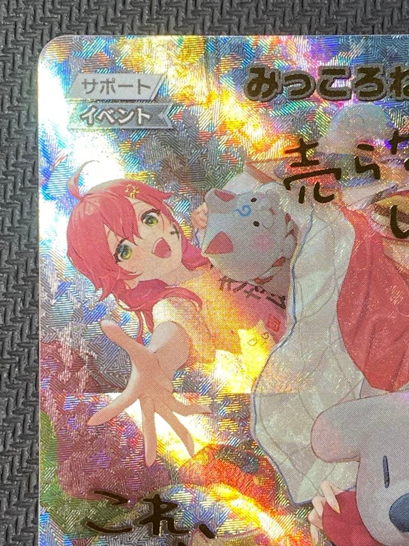 みっころね24 SEC ホロライブocg