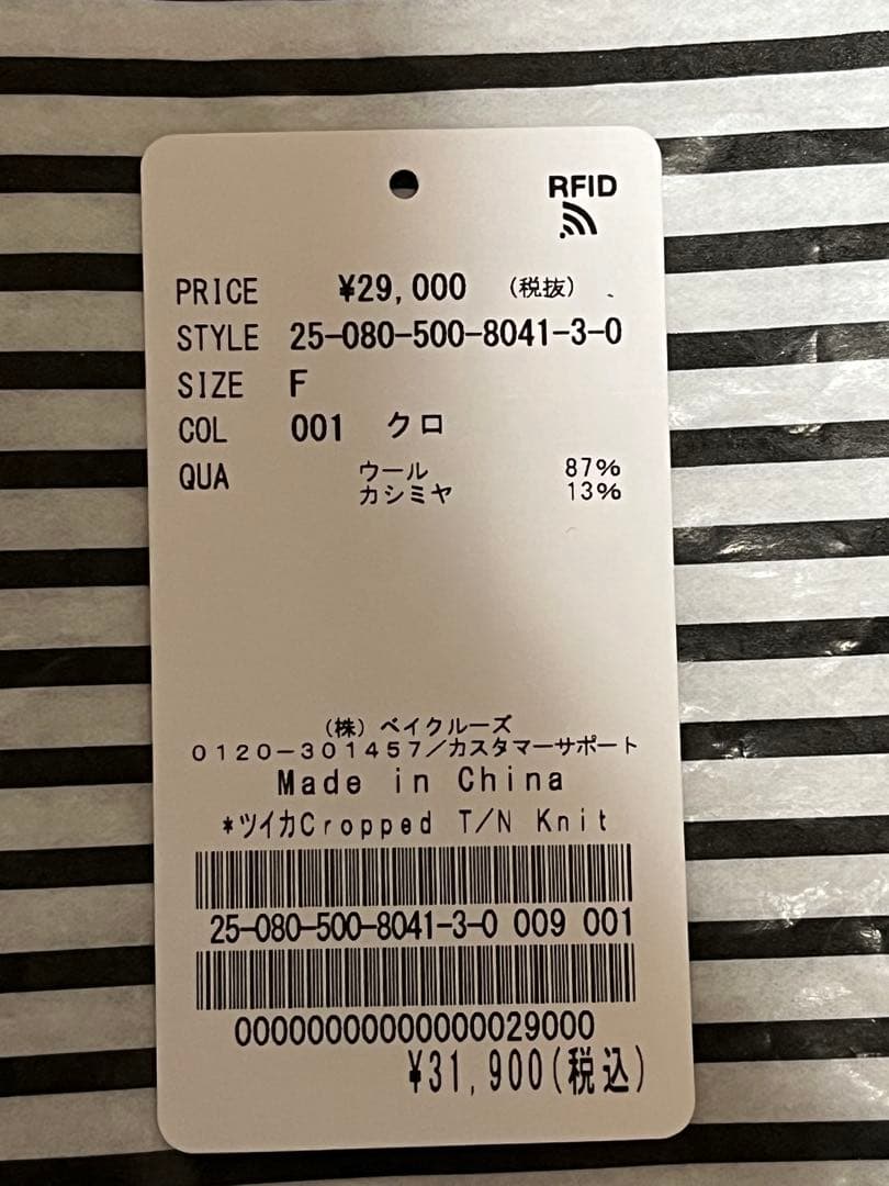 交渉中美品匿名ドゥーズィエムクラスCropped タートルネックニット黒