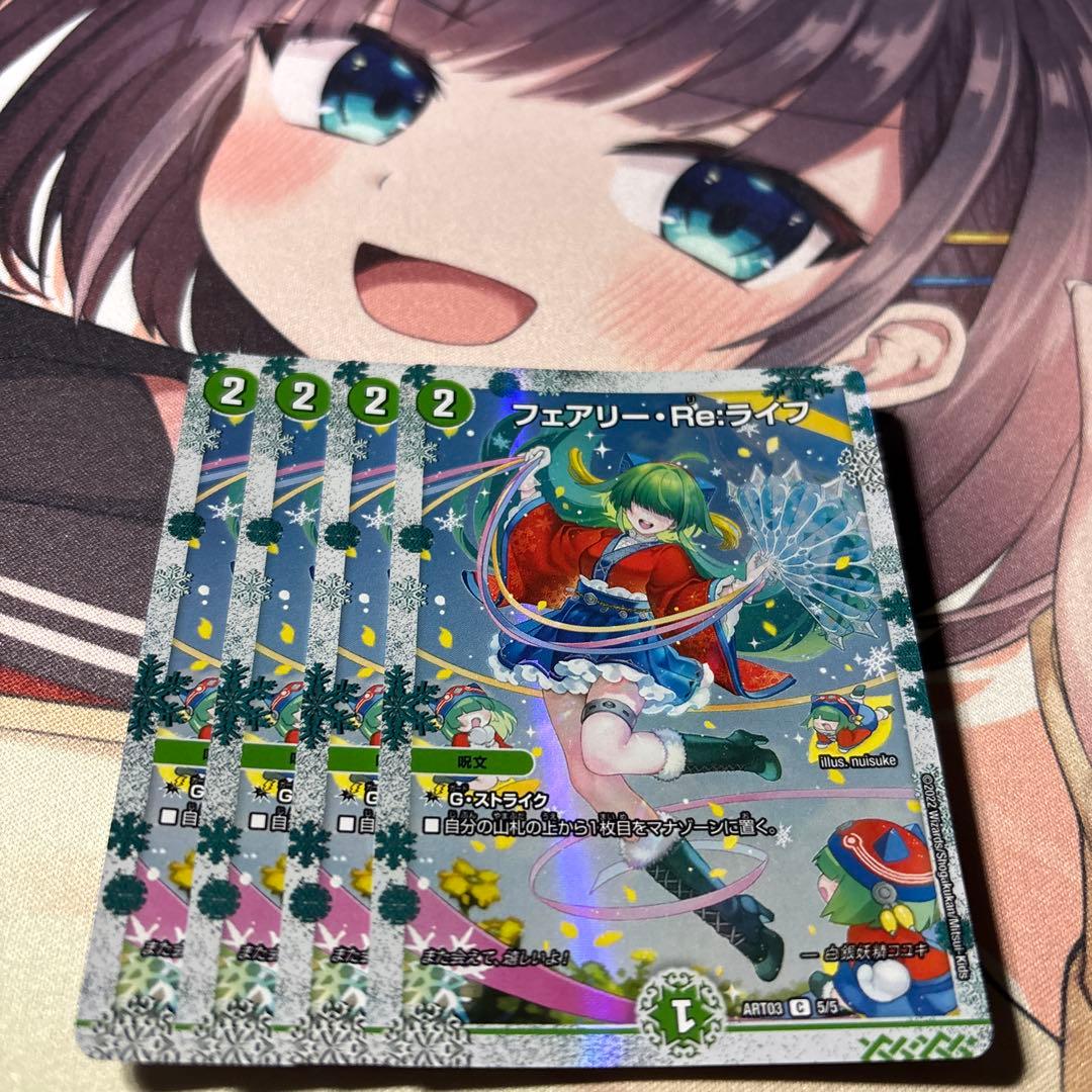 デュエマ フェアリー・Re・ライフ神アート4枚