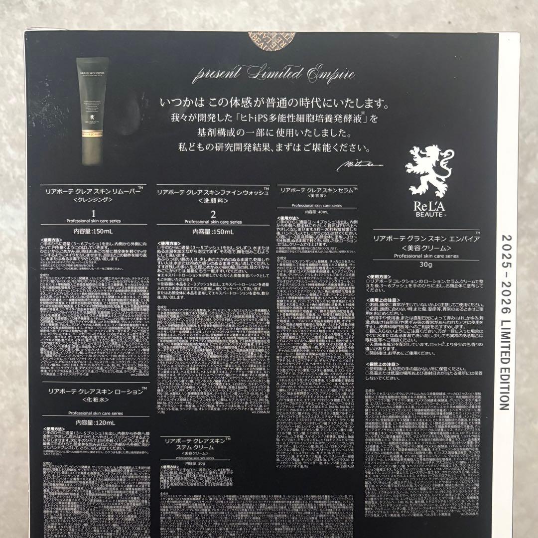 リアボーテ　クレアリミテッドエディション2025-2026