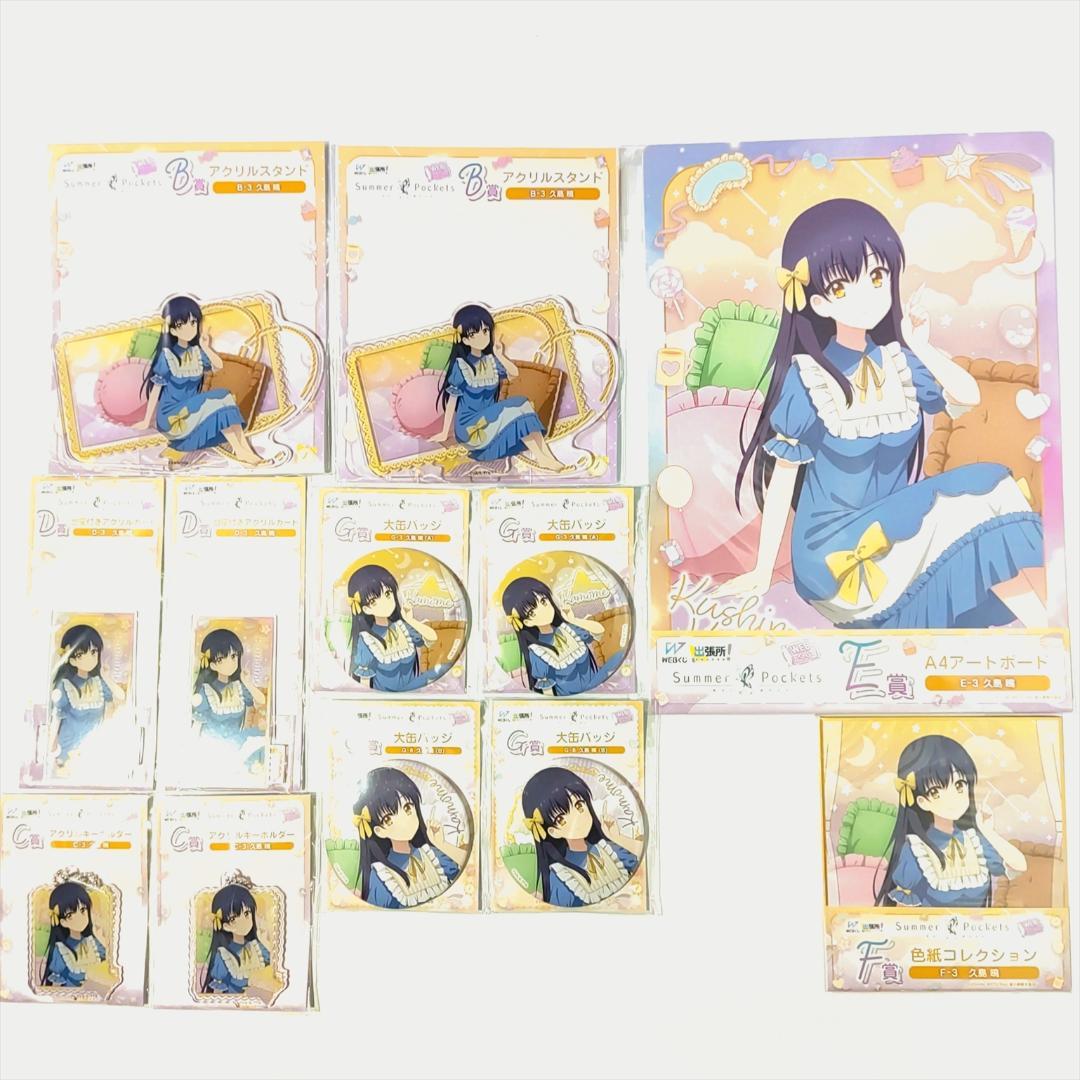 サマーポケッツ Summer Pockets WEBくじ 56点セット