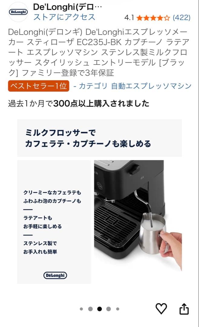 【先月購入品】De'Longhi EC235J-BKエスプレッソマシン ブラック