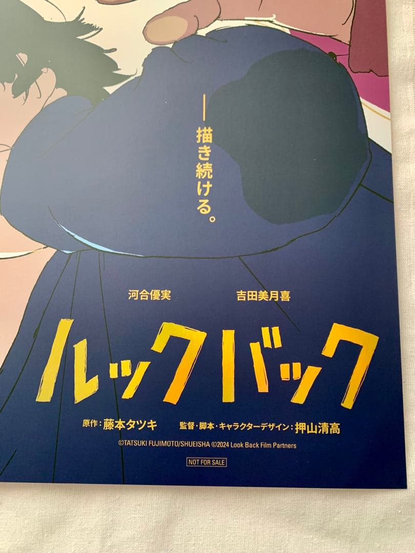 ルックバック 押山清高監督サイン入りA3ポスター 藤本タツキ 他ポスター2枚付き