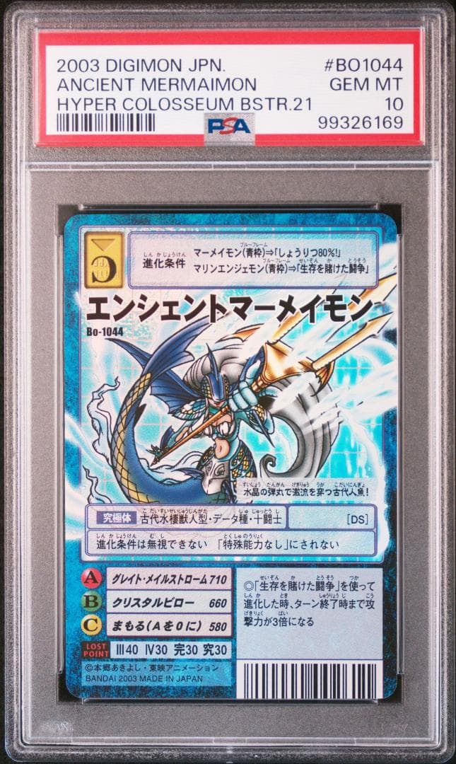 【PSA10】エンシェントマーメイモン Bo-1044 旧デジモンカード 当時品