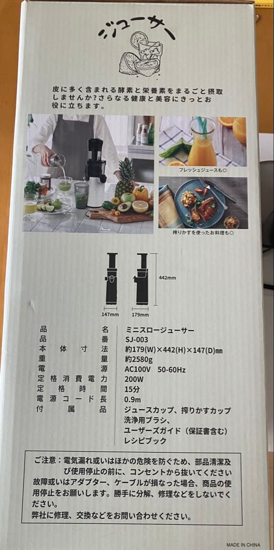 ミニスロージューサー　ブラック