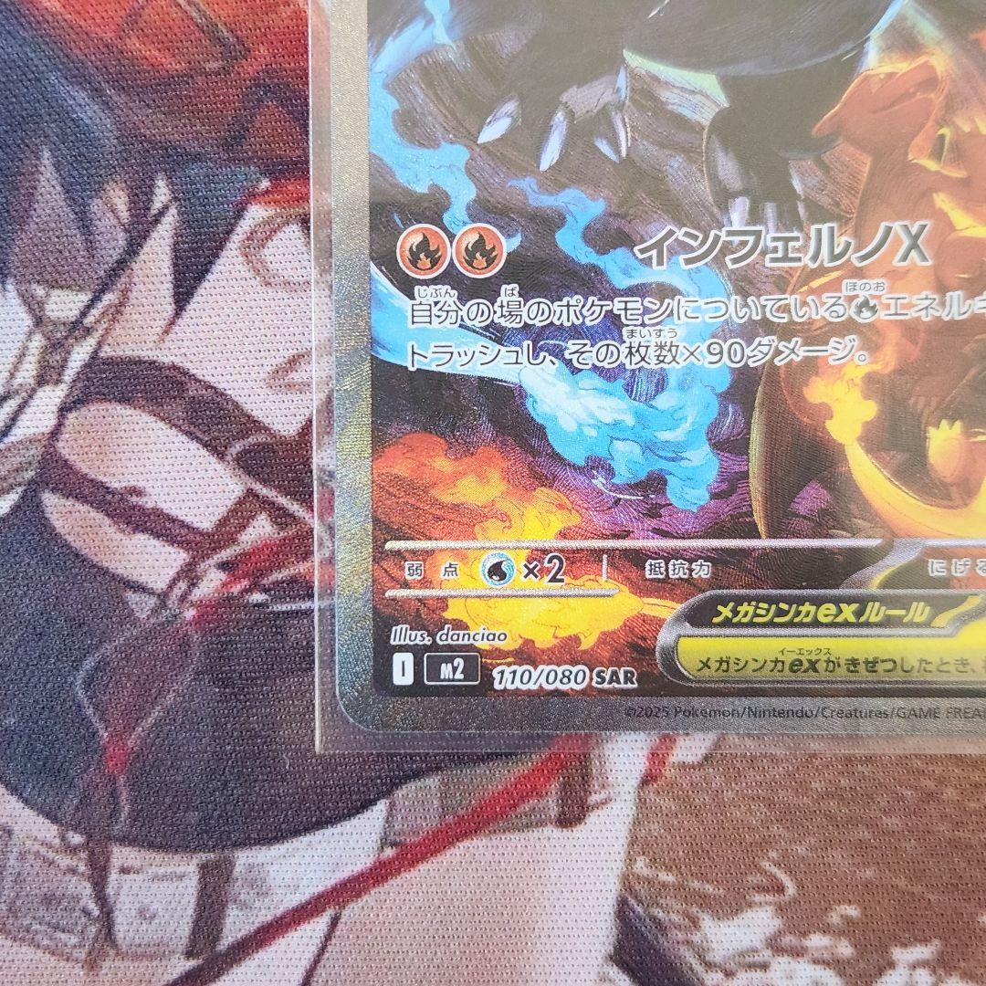 メガリザードンXex　sar