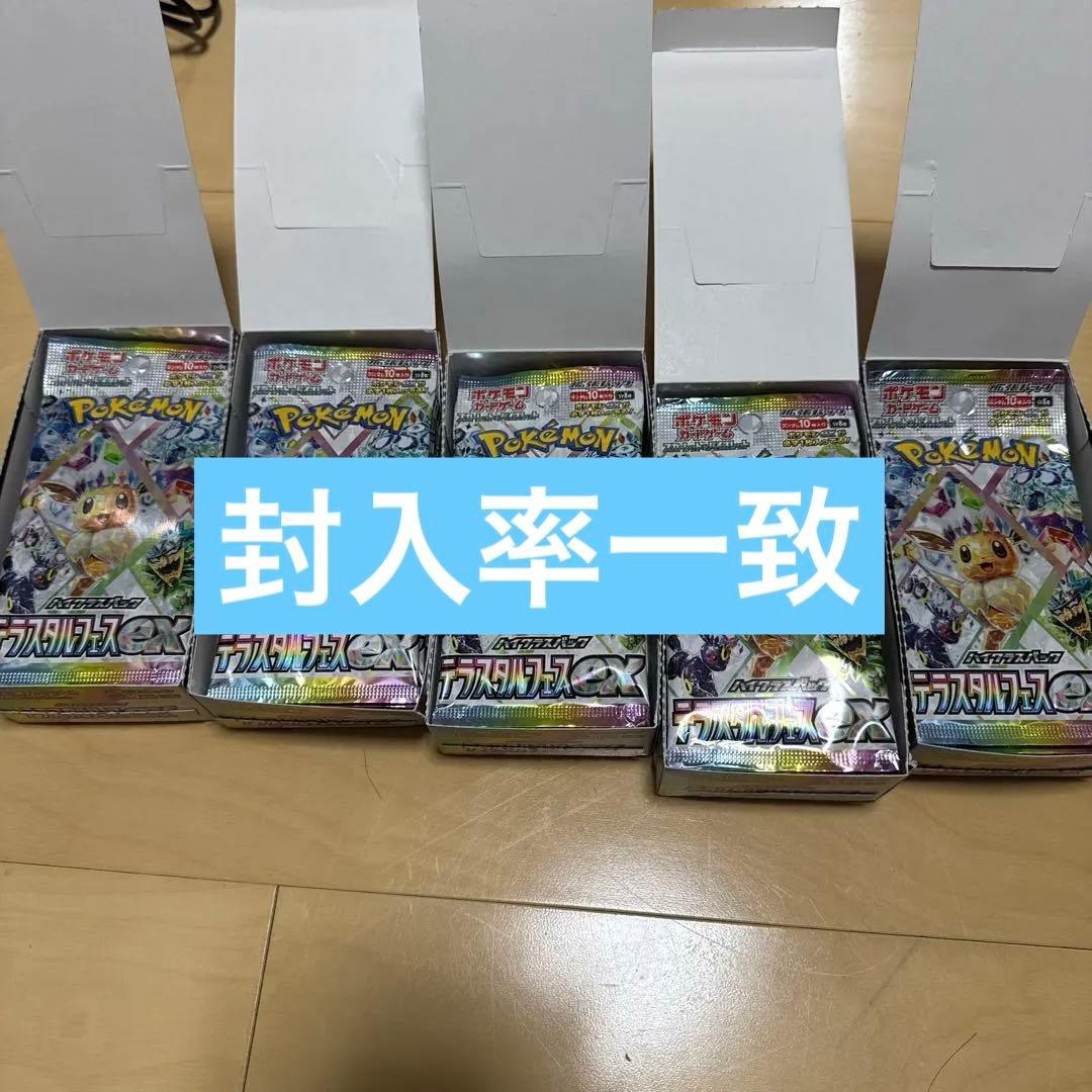 テラスタルフェスex 5BOX ペリペリなし 封入率一致 ポケカ ポケモンカード