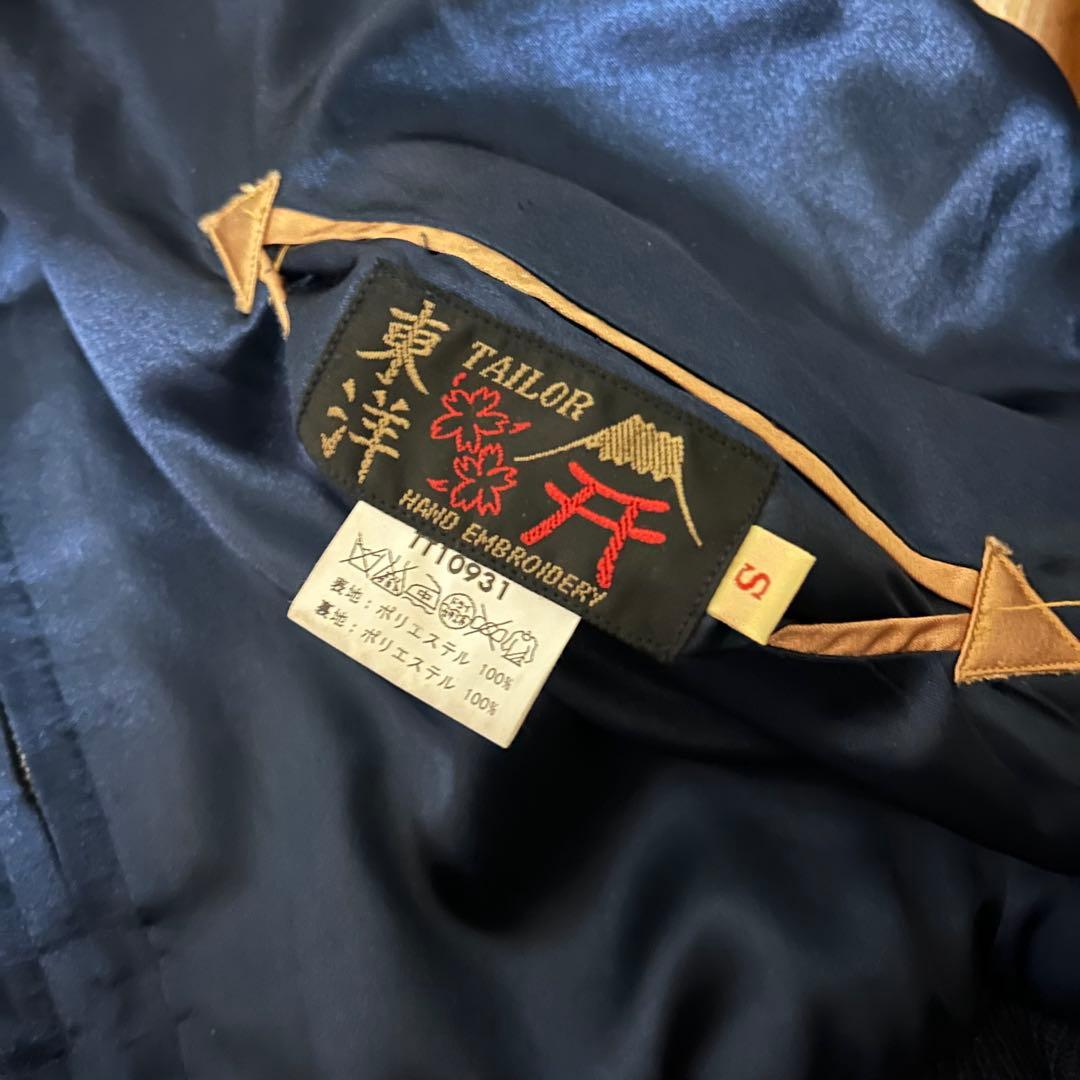 中古品 TAILOR 東洋 サテン キルティング リバーシブル スカジャン S