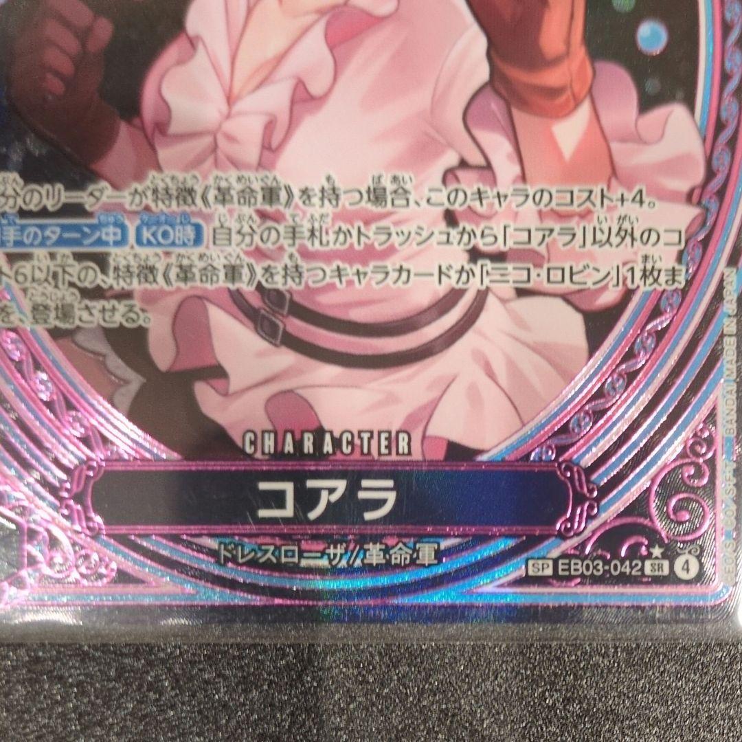 コアラ　SP EB-042