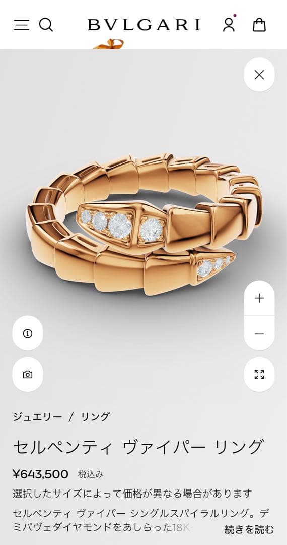 美品 BVLGARI セルペンティ PG リング Mサイズ51-53 ダイヤ