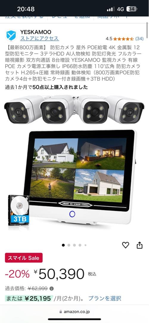 防犯カメラ YESKAMO