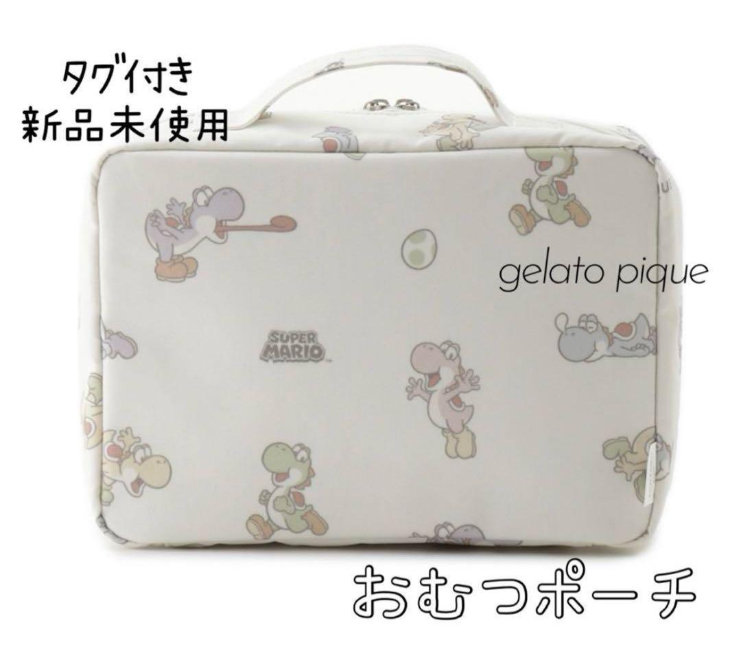 こしこし新品未使用未開封ジェラートピケ ヨッシー柄おむつポーチ