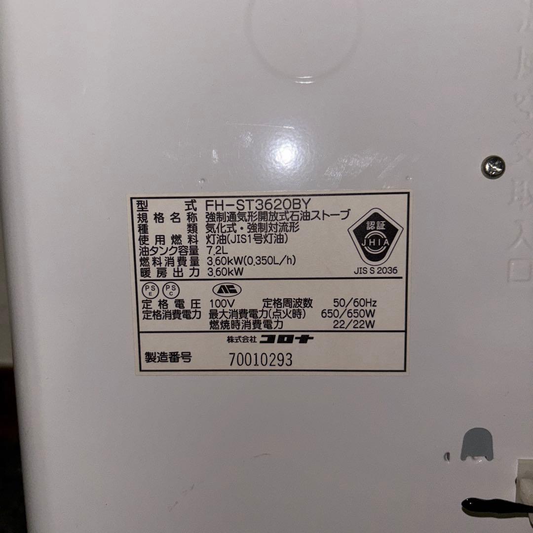 【2020年製】CORONA石油ファンヒーター　FH-ST3620BY