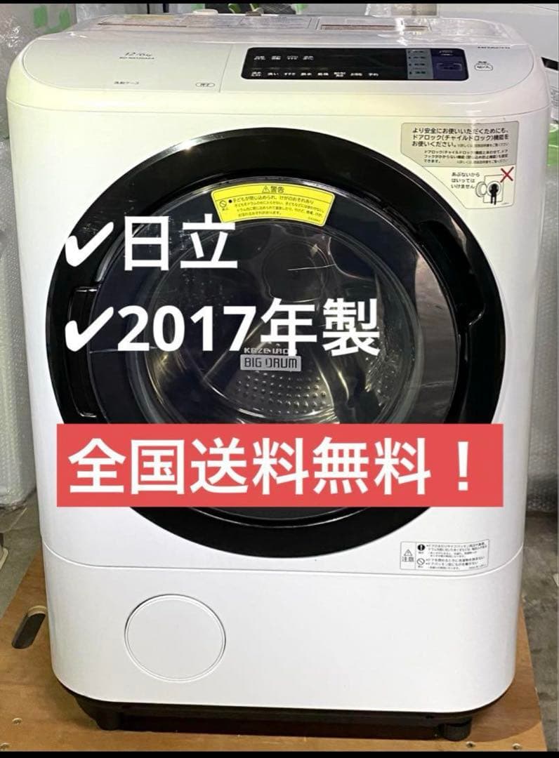 日立　ドラム式洗濯乾燥機　BD-NX120AE4L 2017年製　12kg