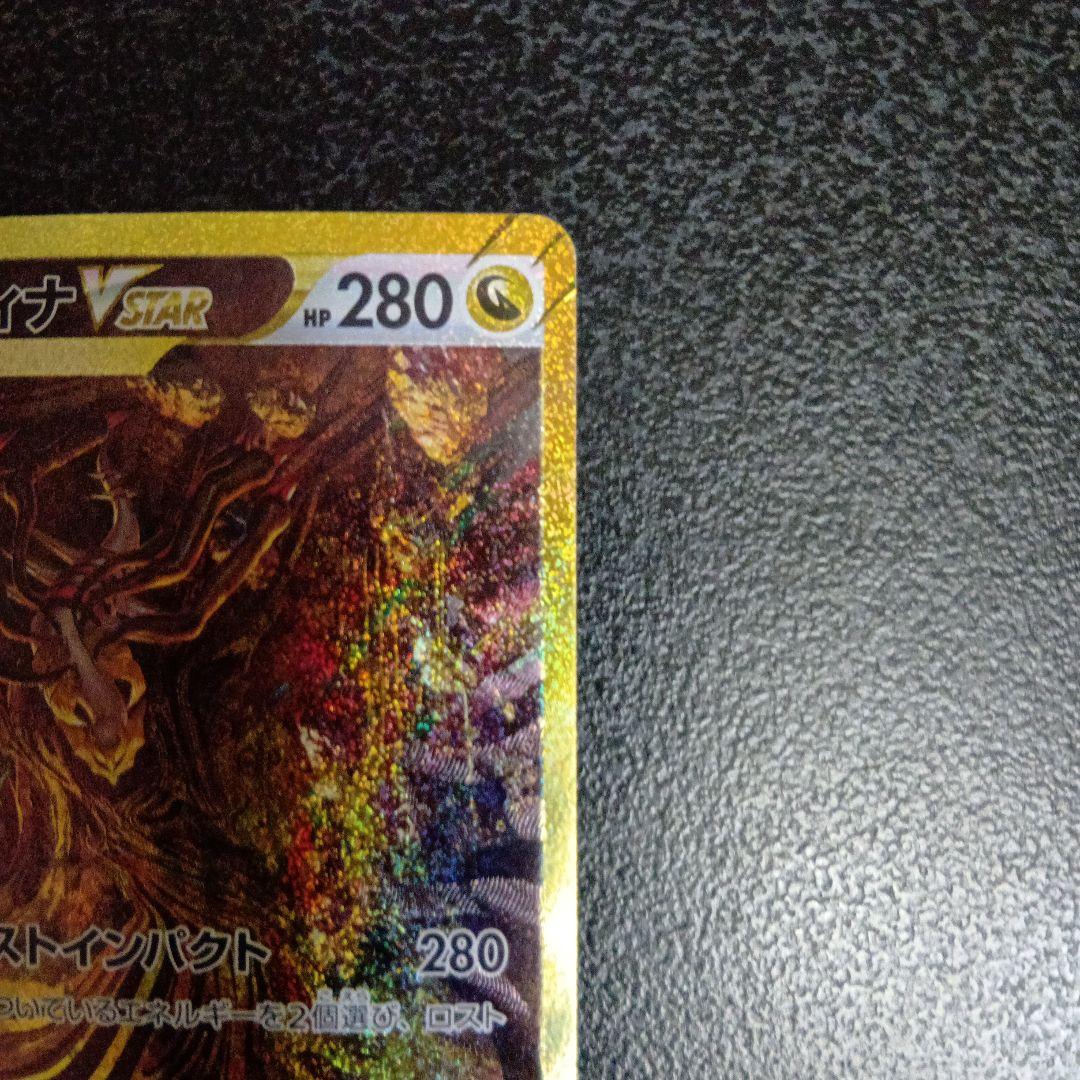 ギラティナVSTAR UR S12a VSTARユニバース 261/172　SA