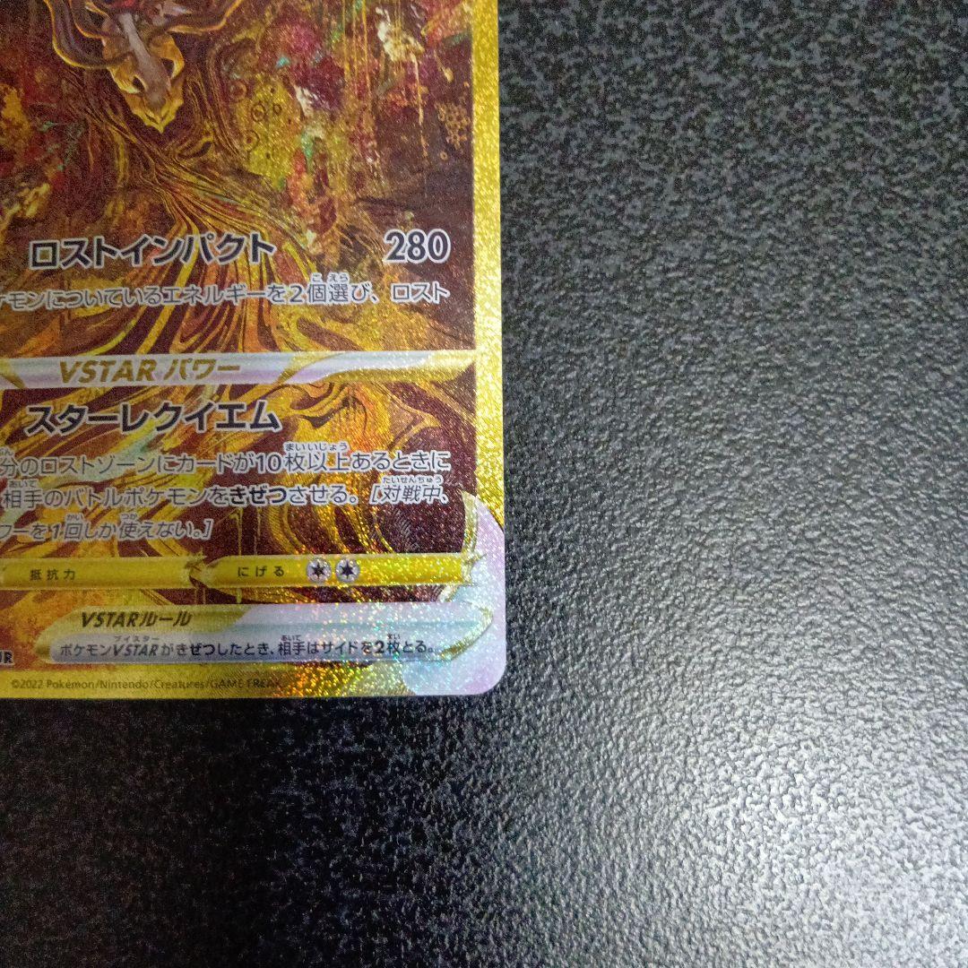 ギラティナVSTAR UR S12a VSTARユニバース 261/172　SA