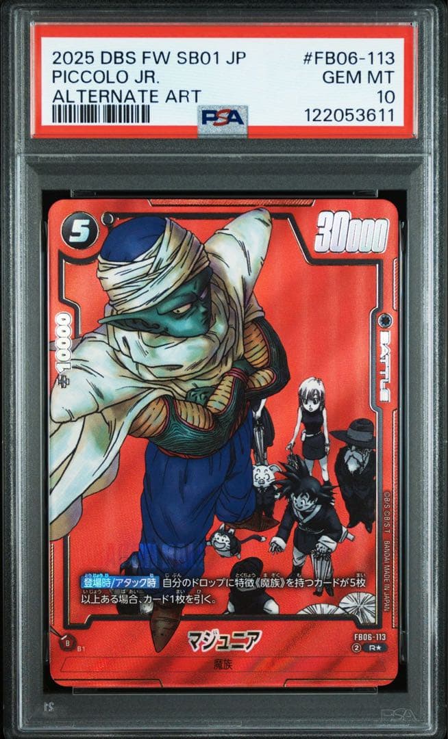 PSA10マジュニア UC FB06 ブースターパック『迫り来る脅威』 3611