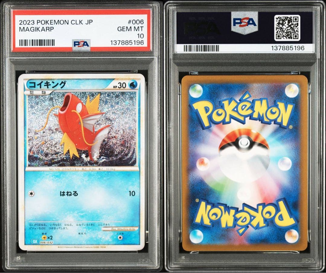 【PSA10】コイキング　ギャラドス　クラシック　classic 2連番　②