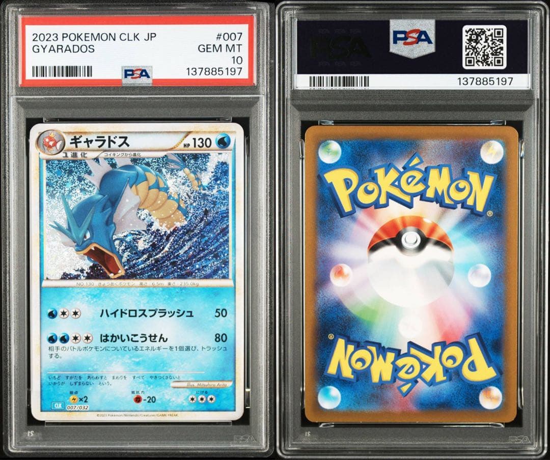 【PSA10】コイキング　ギャラドス　クラシック　classic 2連番　②